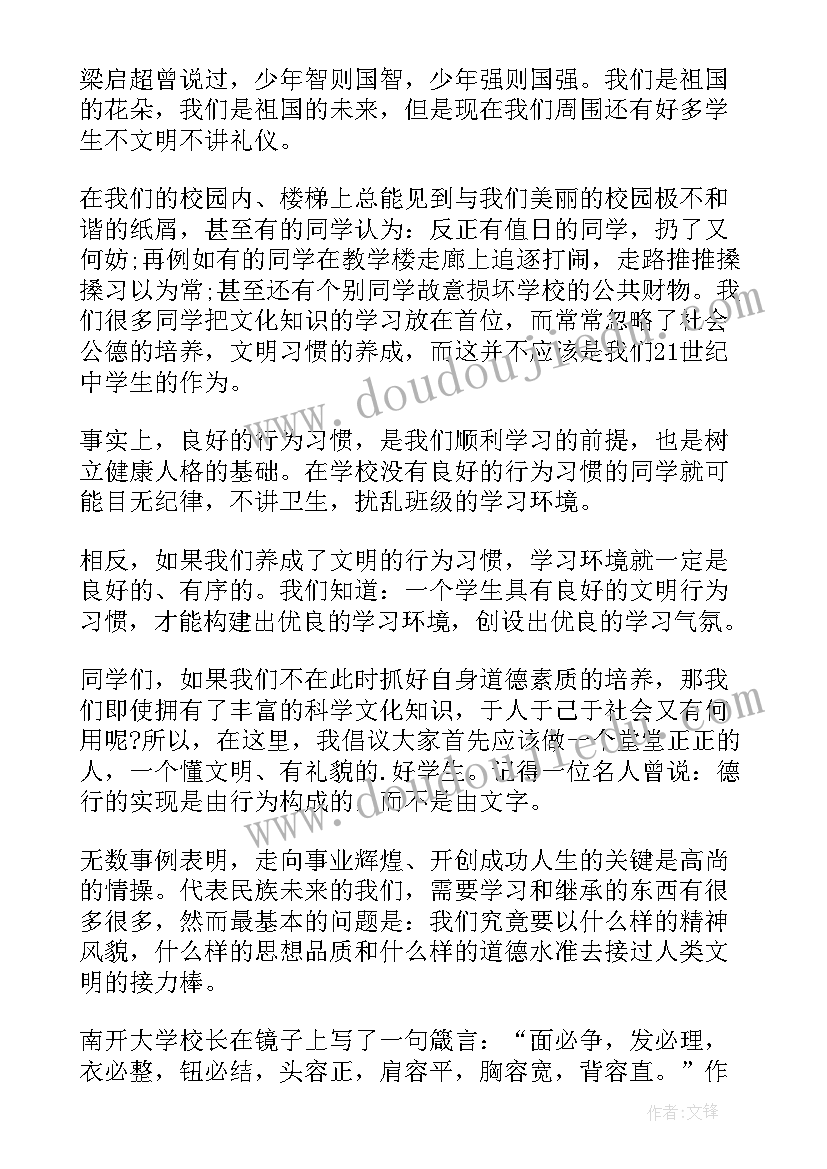 学生演讲稿格式图 大学生演讲稿格式(优秀6篇)