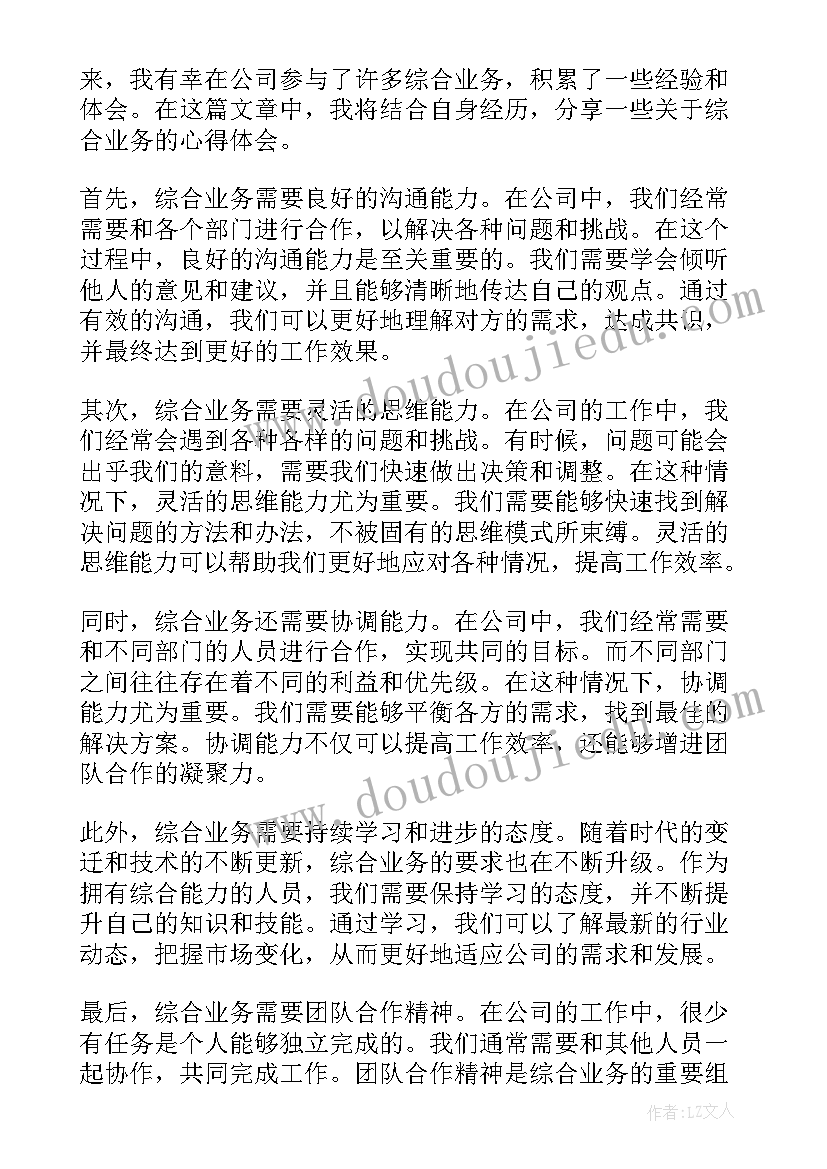 2023年综合业务心得体会 纪检监察干部综合业务培训心得体会(优秀5篇)