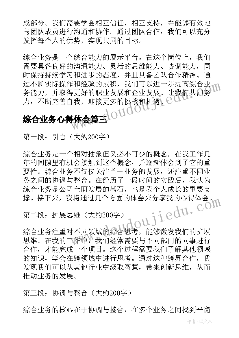 2023年综合业务心得体会 纪检监察干部综合业务培训心得体会(优秀5篇)