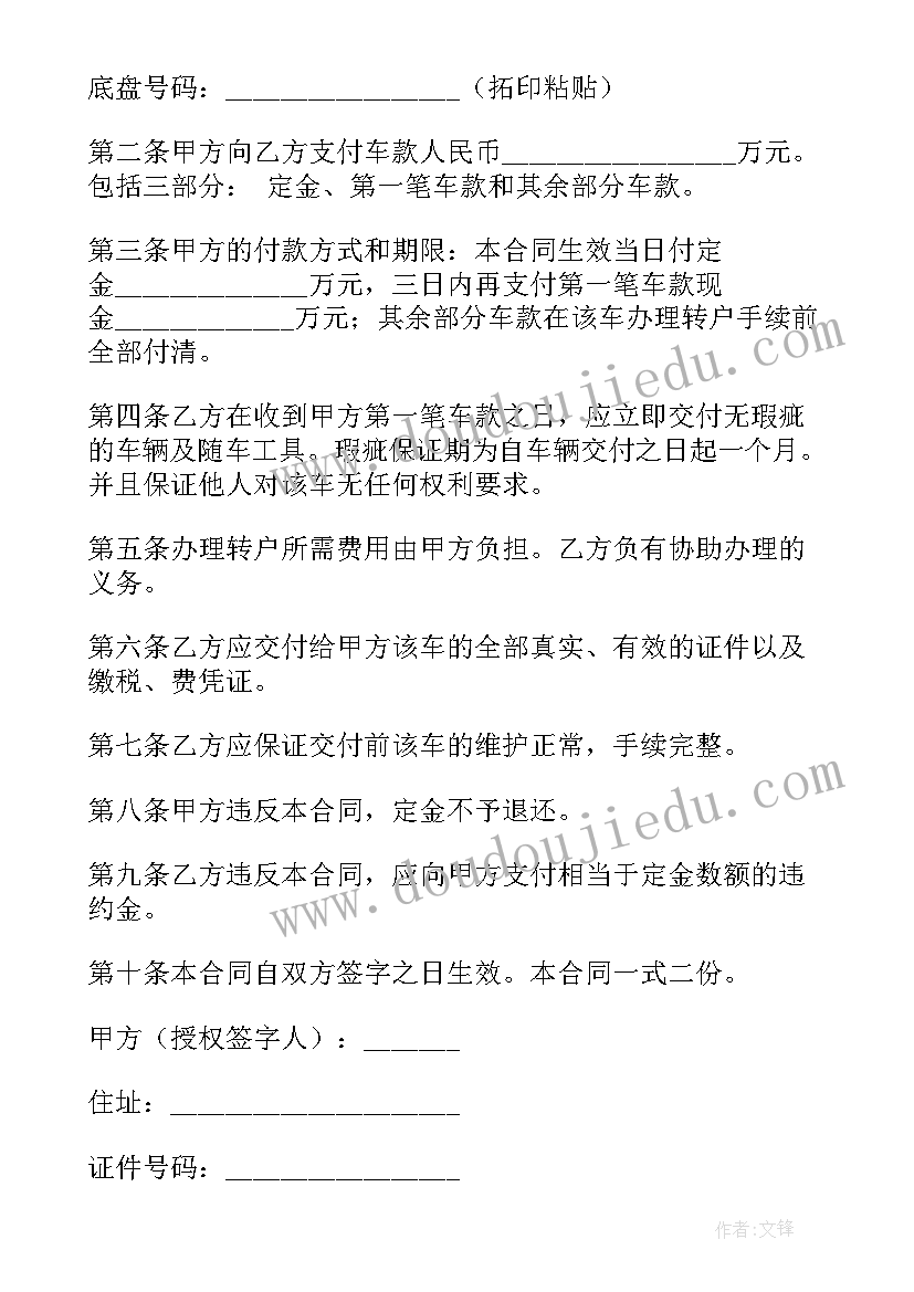 2023年购买系统软件的合同 汽车买卖合同(通用5篇)