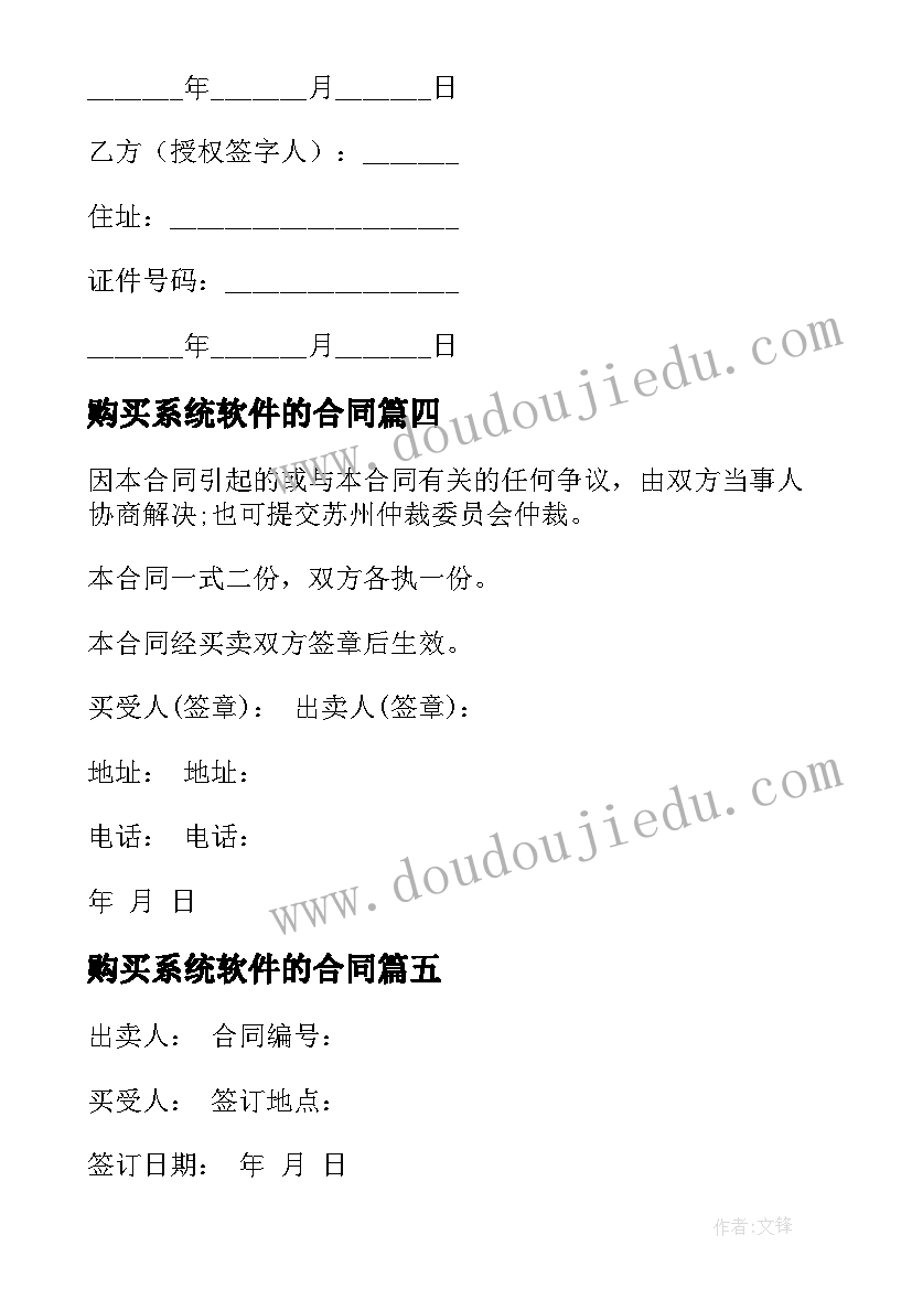 2023年购买系统软件的合同 汽车买卖合同(通用5篇)