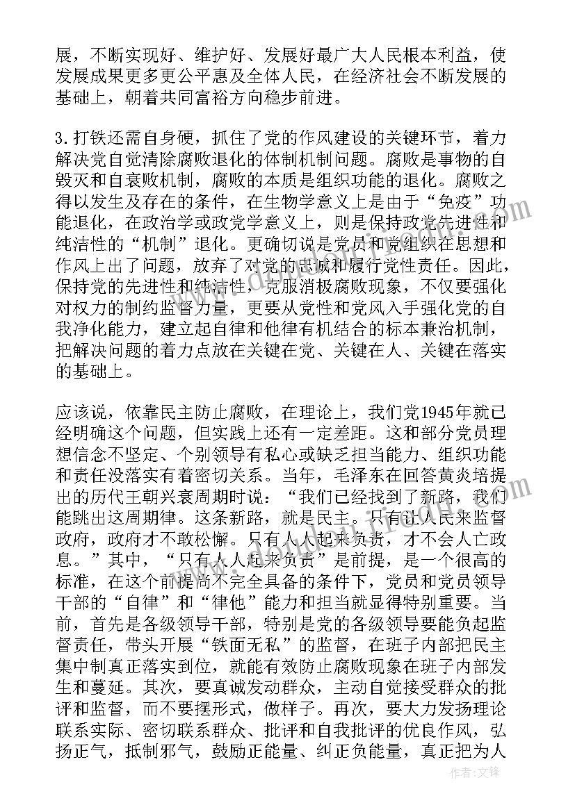 党性培训班级总结发言(优质9篇)