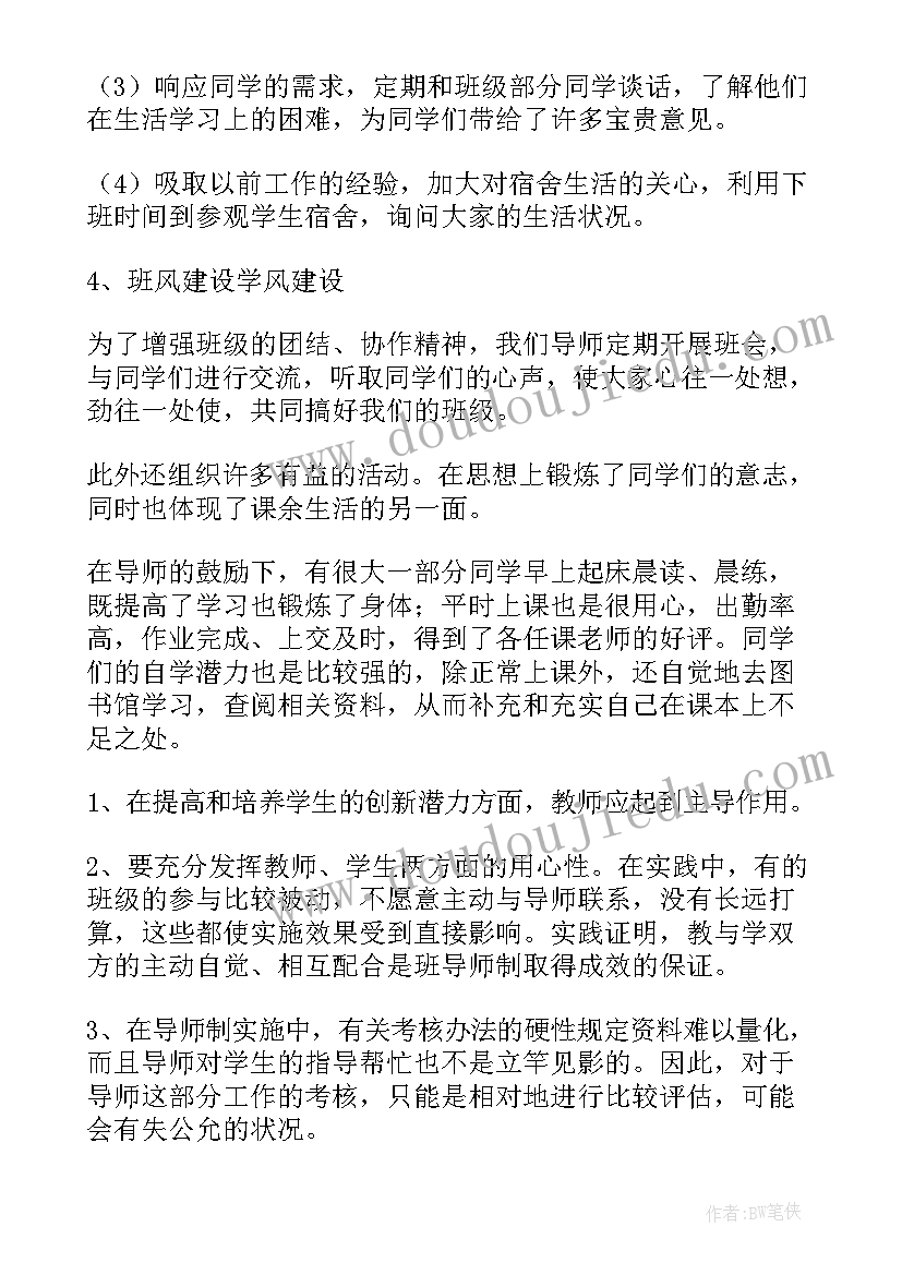 2023年一个彩票导师的自述 导师工作总结(实用7篇)