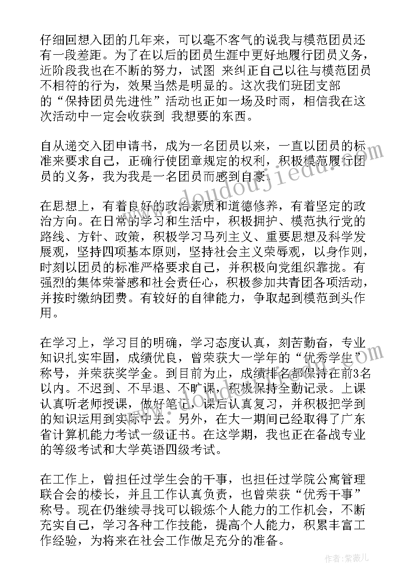 团员自我反思与评价演讲稿 团员自我评价与反思(实用5篇)