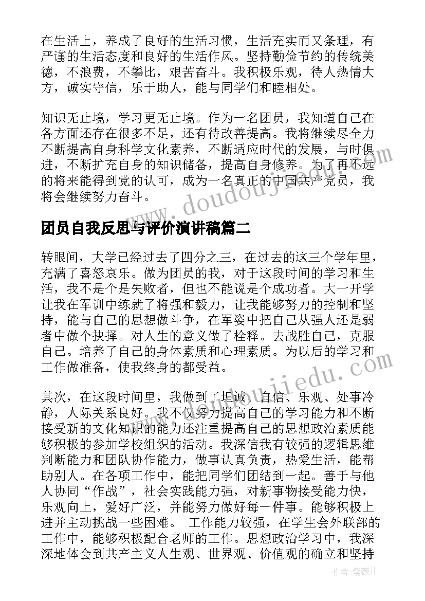 团员自我反思与评价演讲稿 团员自我评价与反思(实用5篇)