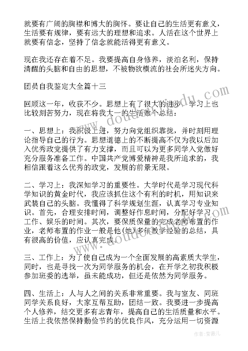 团员自我反思与评价演讲稿 团员自我评价与反思(实用5篇)