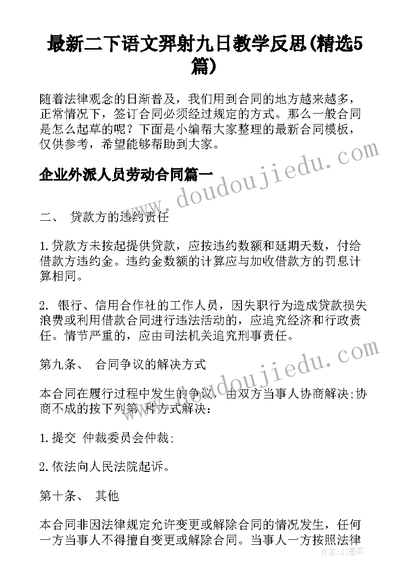 最新二下语文羿射九日教学反思(精选5篇)