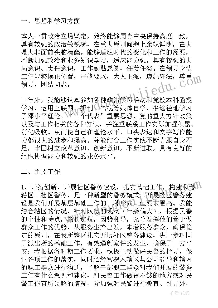 2023年电力任职期满工作总结 任职期满工作总结共(实用5篇)