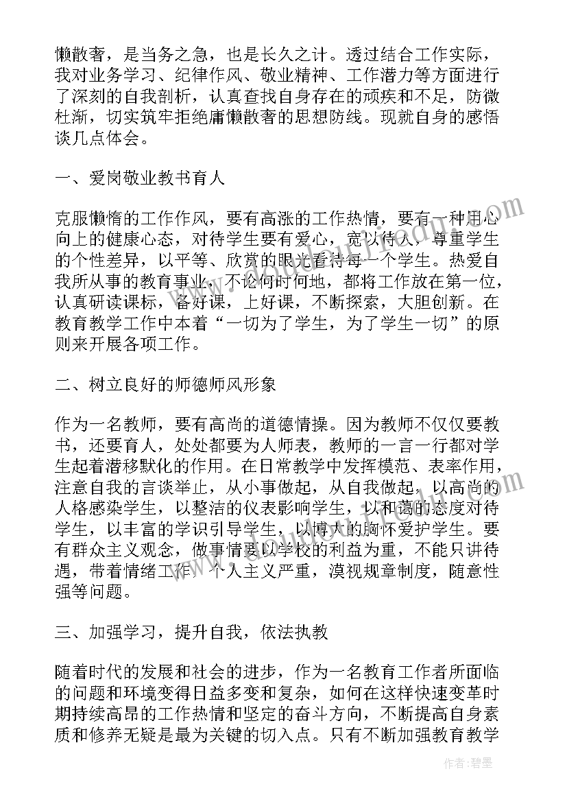 最新懒散拖个人自查报告(模板6篇)