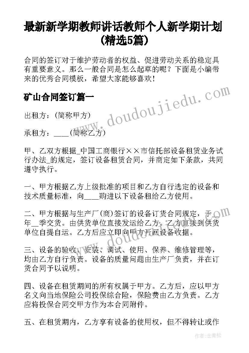 最新新学期教师讲话 教师个人新学期计划(精选5篇)