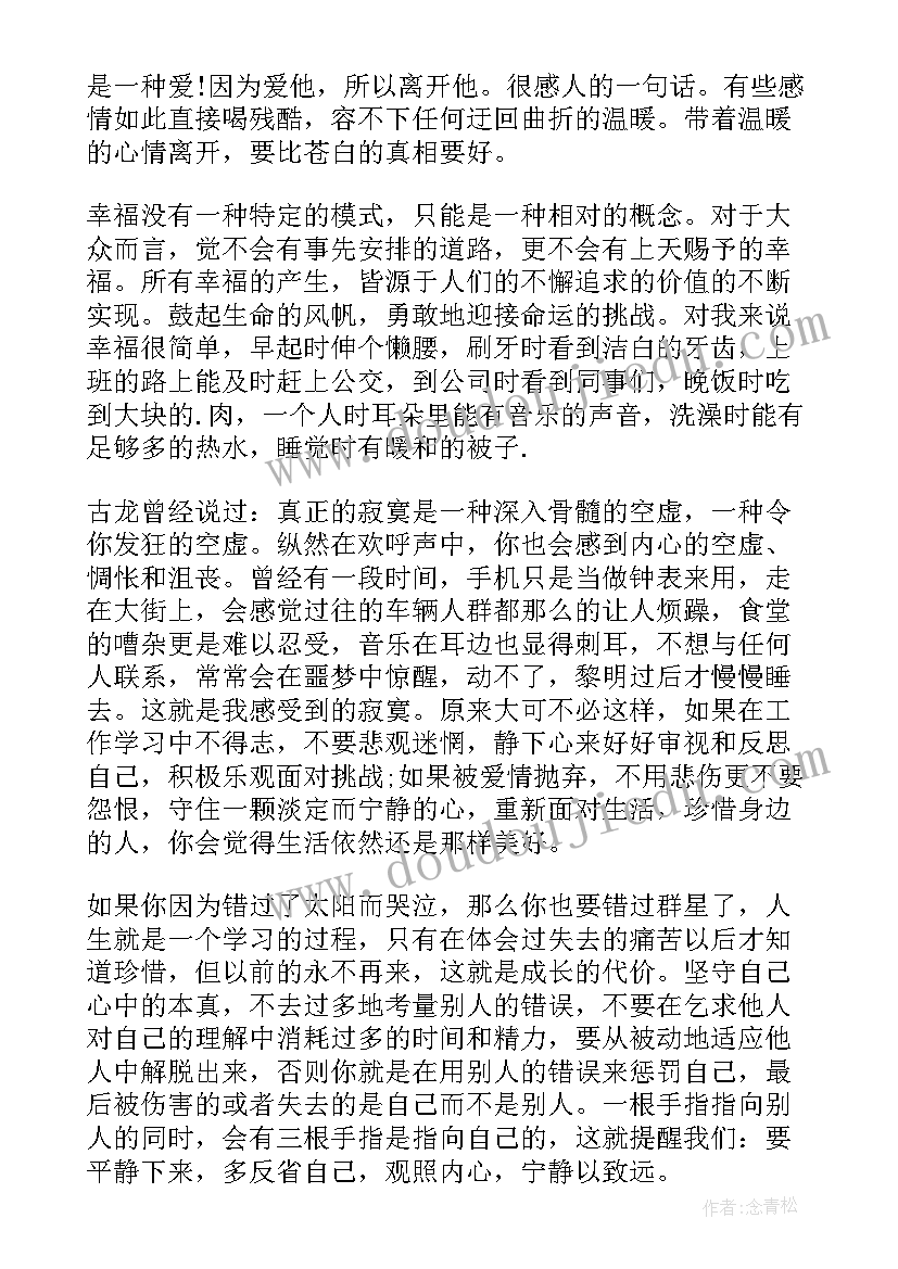 2023年散步心得体会一小段 读书心得体会心得体会(汇总6篇)