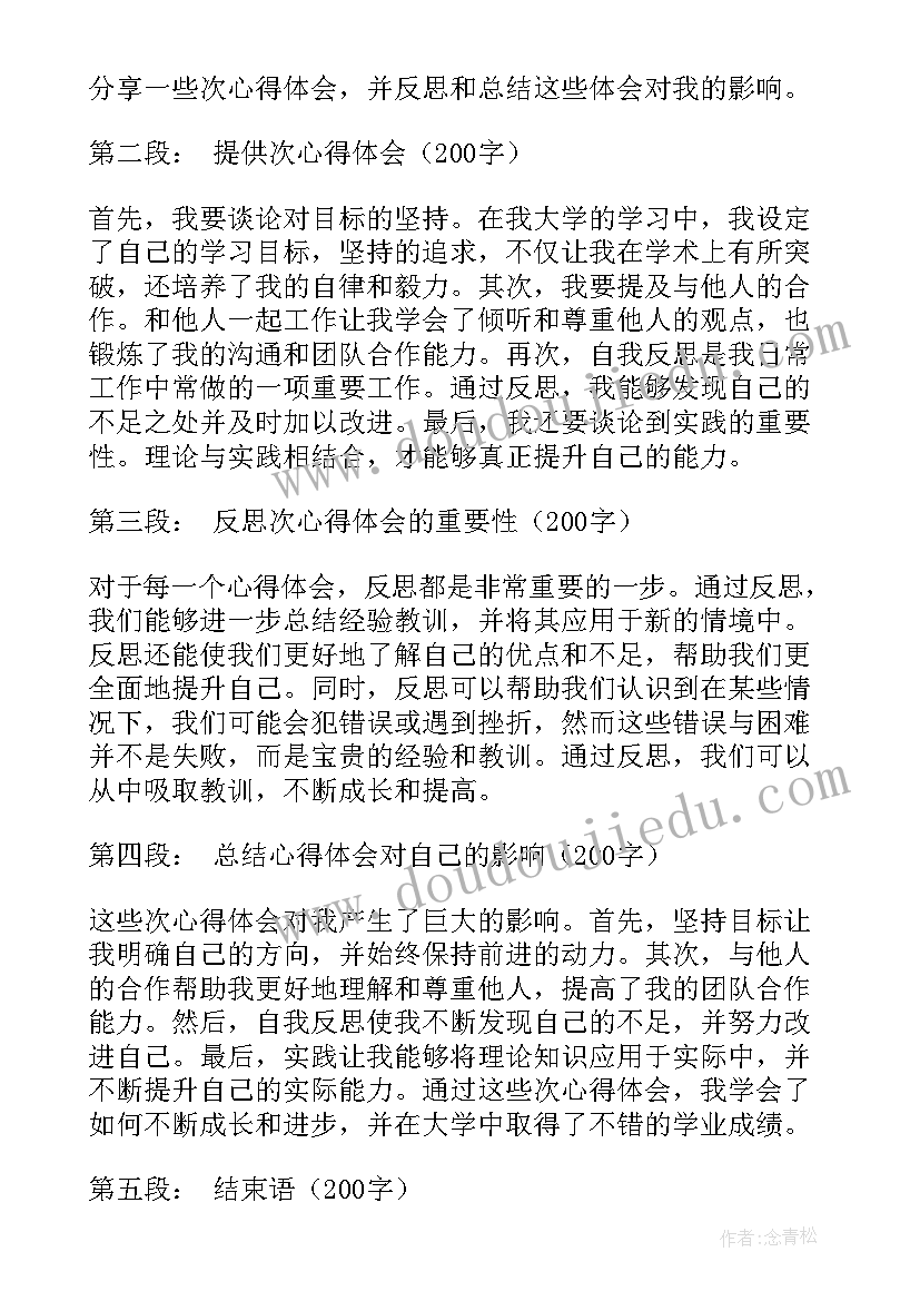 2023年散步心得体会一小段 读书心得体会心得体会(汇总6篇)