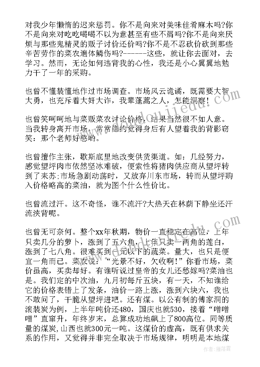 最新采购月度工作总结精辟 采购员月度工作总结(精选5篇)