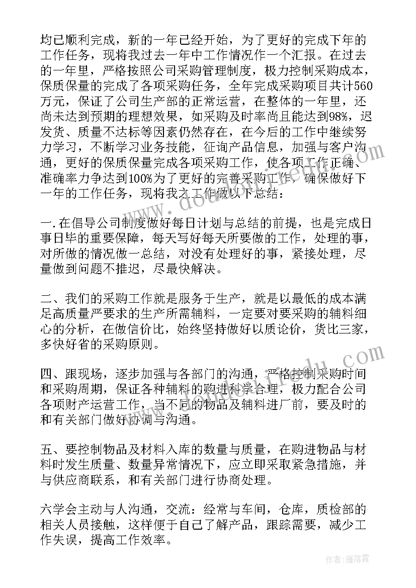 最新采购月度工作总结精辟 采购员月度工作总结(精选5篇)