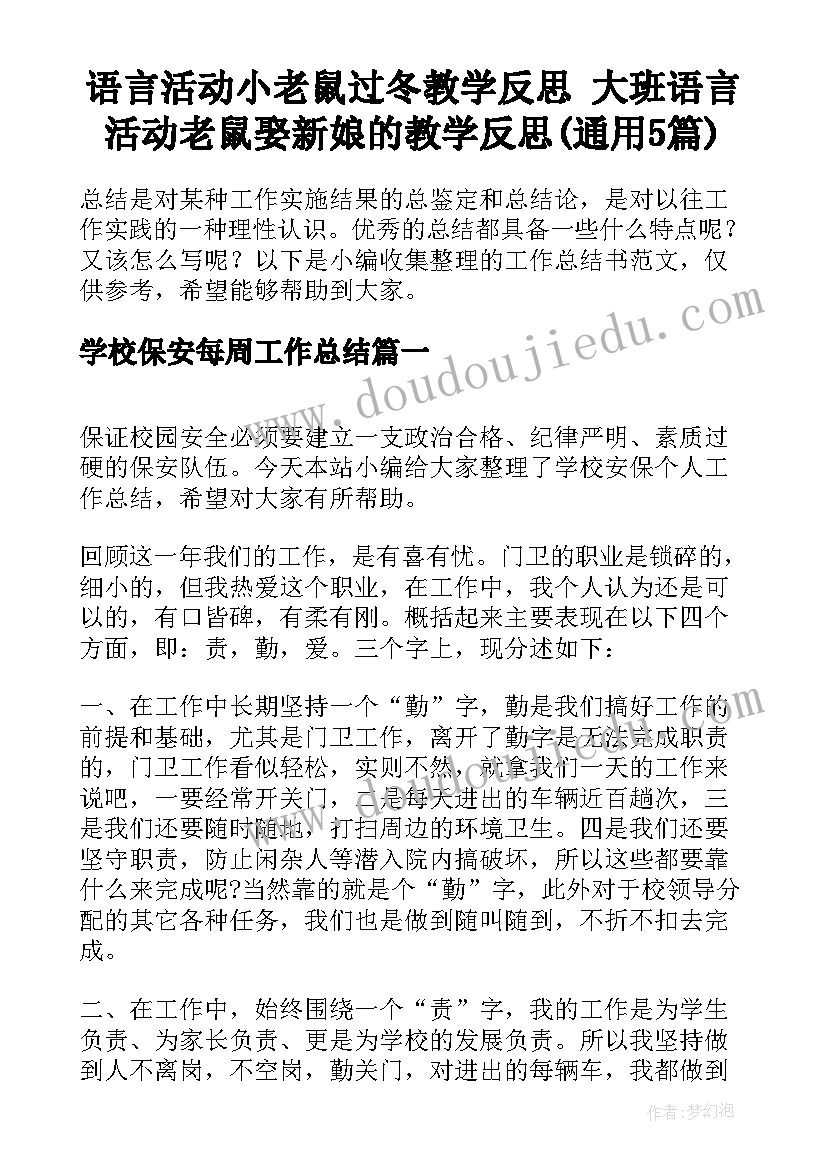 语言活动小老鼠过冬教学反思 大班语言活动老鼠娶新娘的教学反思(通用5篇)