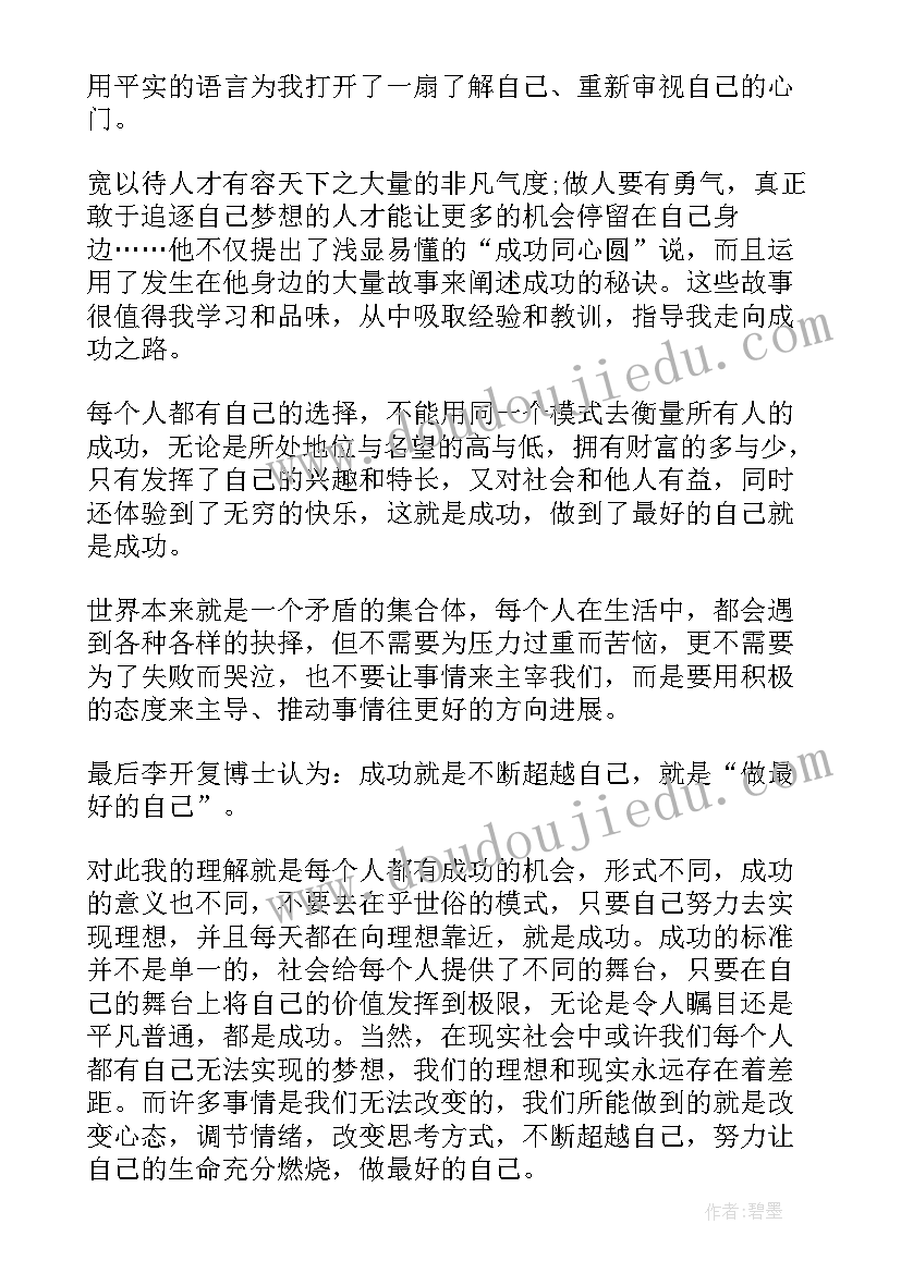 最新大班我们去种树教案反思(精选5篇)