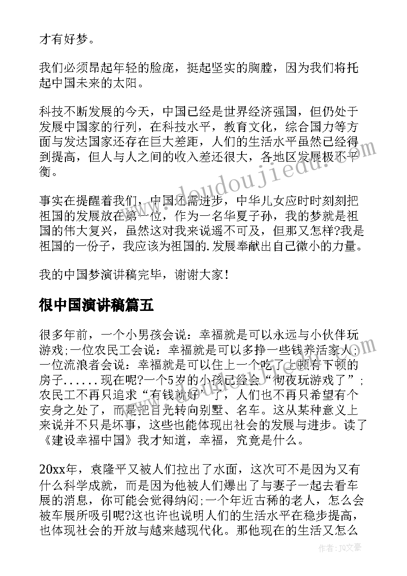 很中国演讲稿(大全6篇)