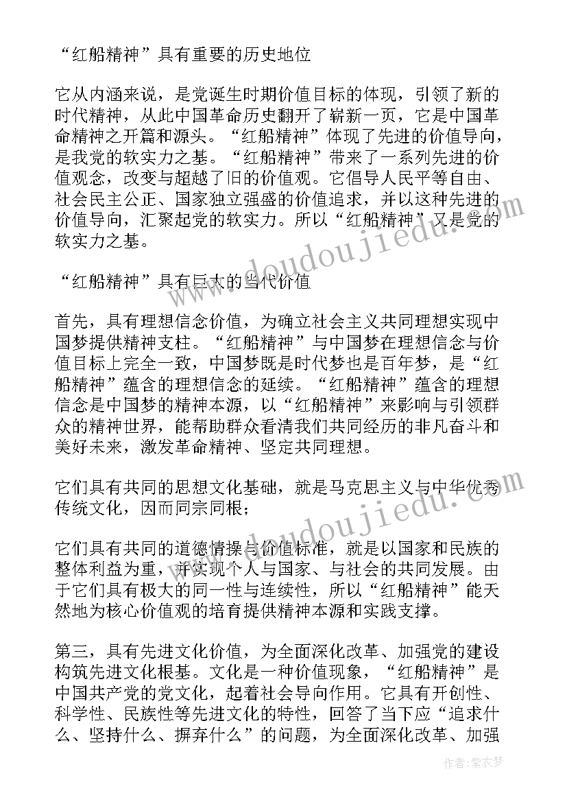 红船精神讲话稿 弘扬红船精神演讲稿(模板5篇)