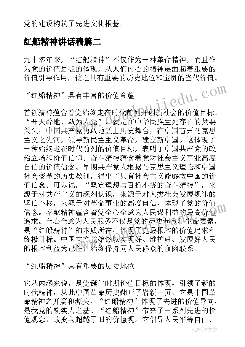 红船精神讲话稿 弘扬红船精神演讲稿(模板5篇)