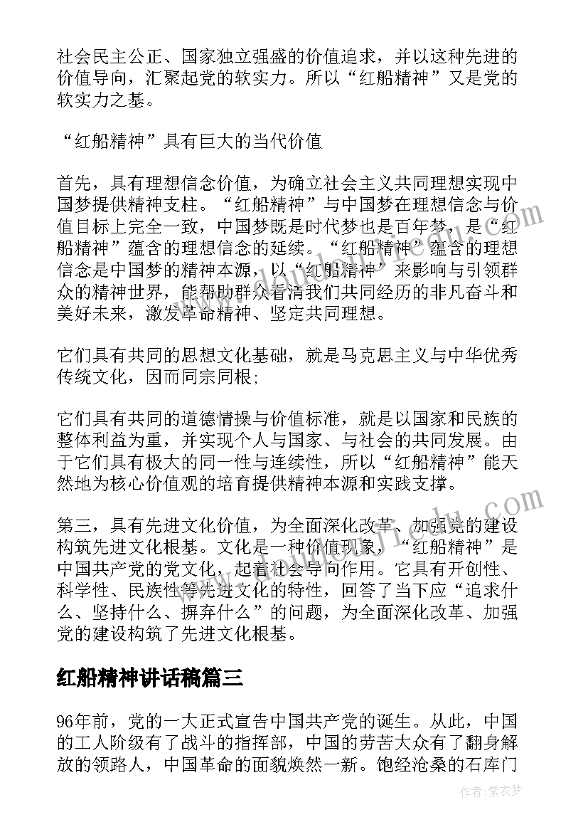 红船精神讲话稿 弘扬红船精神演讲稿(模板5篇)