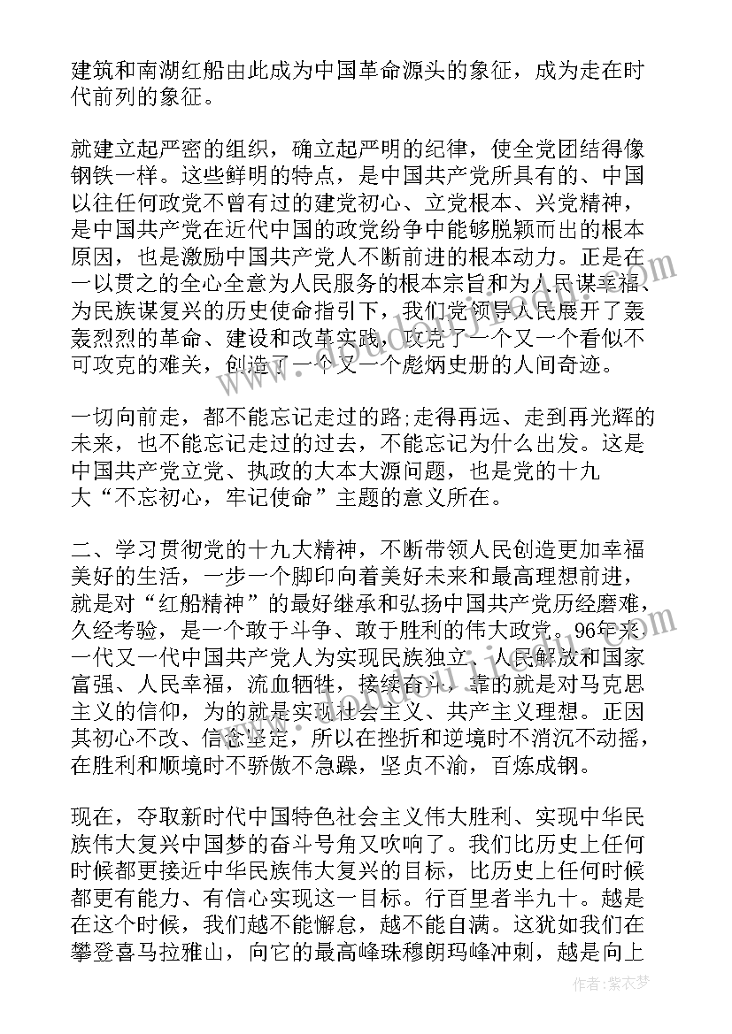 红船精神讲话稿 弘扬红船精神演讲稿(模板5篇)