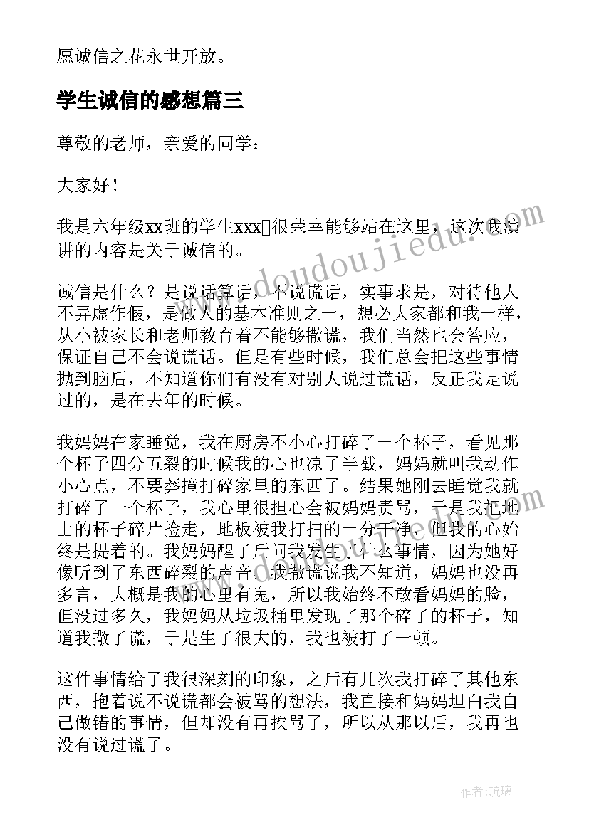 学生诚信的感想 中学生诚信演讲稿(大全10篇)