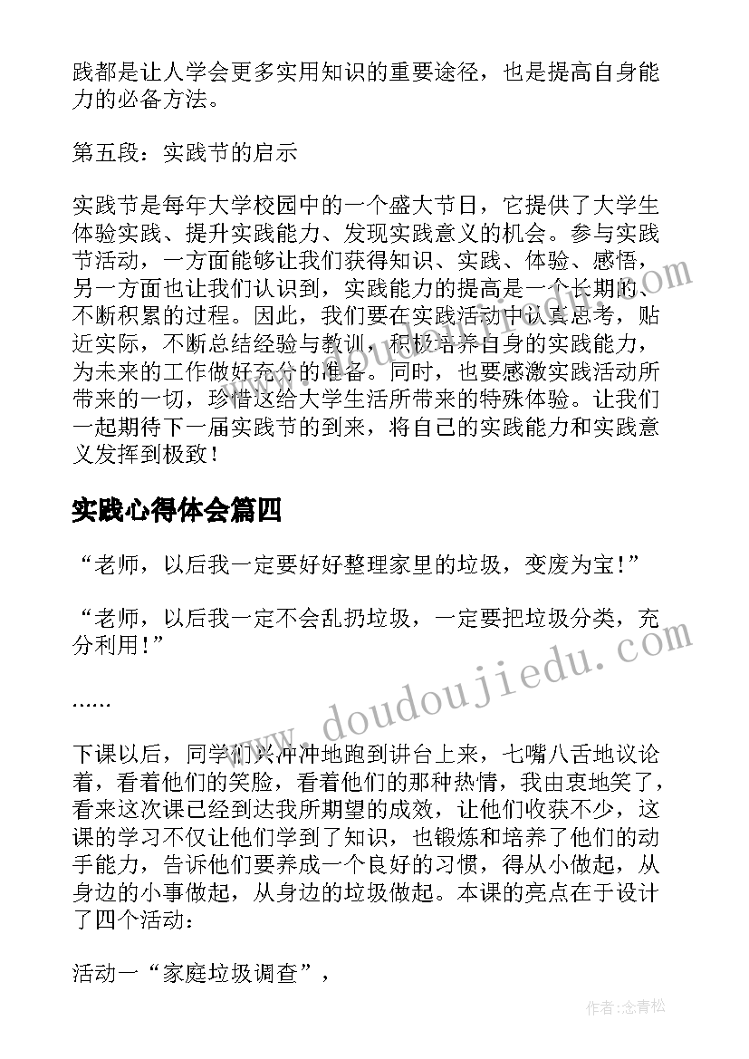 最新医院感染培训心得体会 医院感染管理培训总结(汇总6篇)