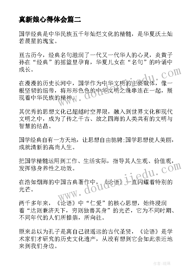 2023年真新娘心得体会 新娘妆心得体会(模板5篇)