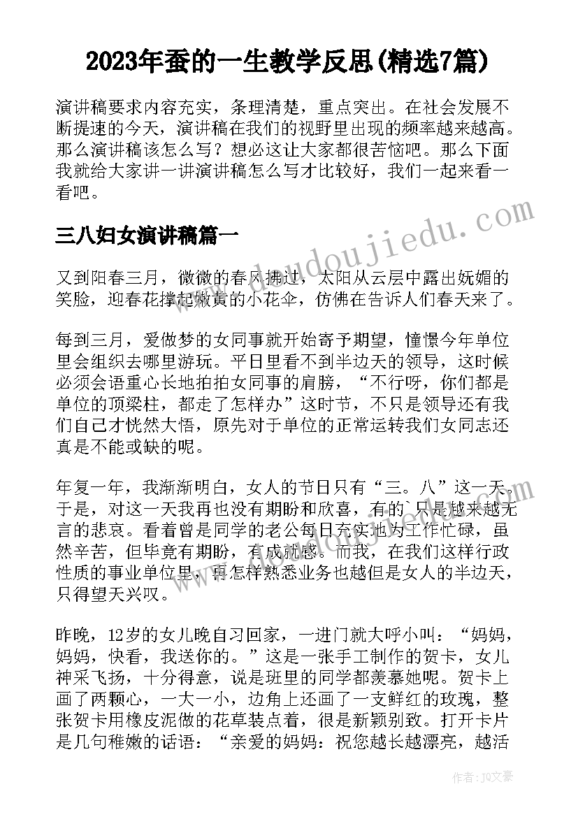 2023年蚕的一生教学反思(精选7篇)