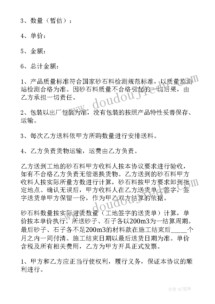 最新砂石合作投资协议合同(优秀8篇)