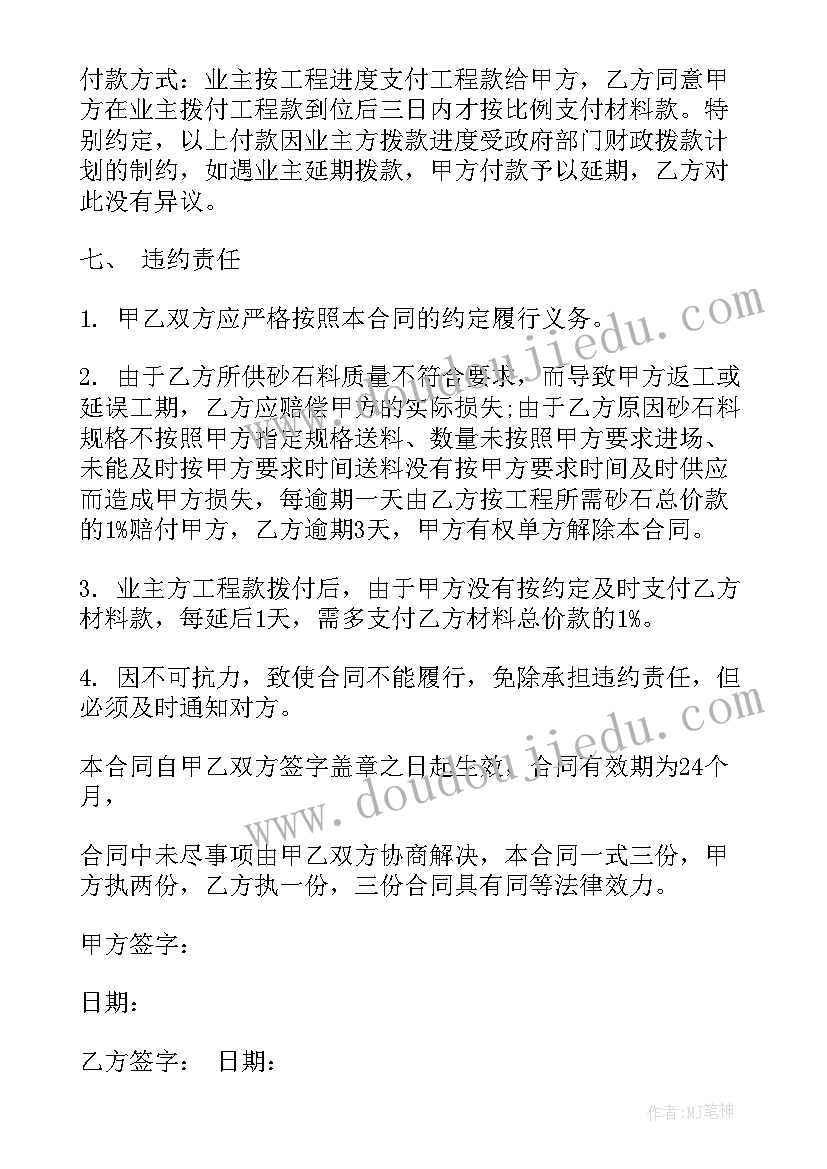 最新砂石合作投资协议合同(优秀8篇)