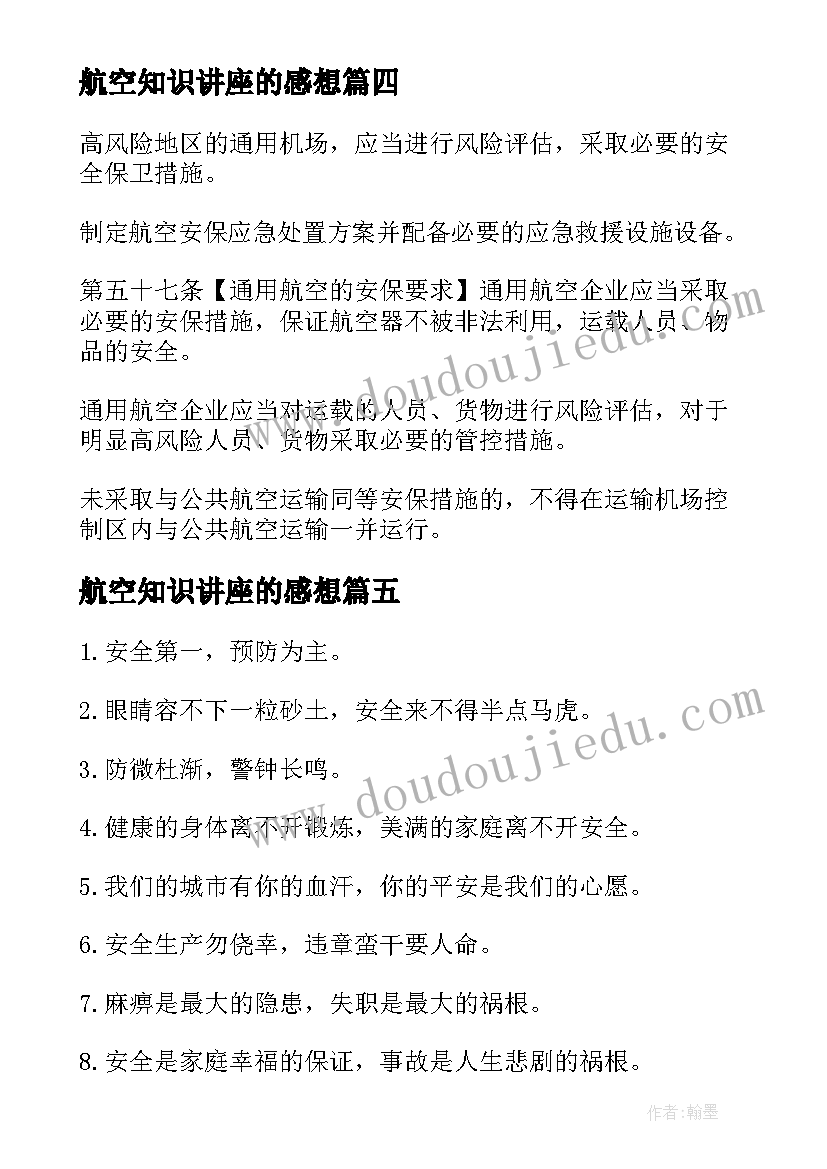 2023年航空知识讲座的感想 航空观摩心得体会(优质9篇)