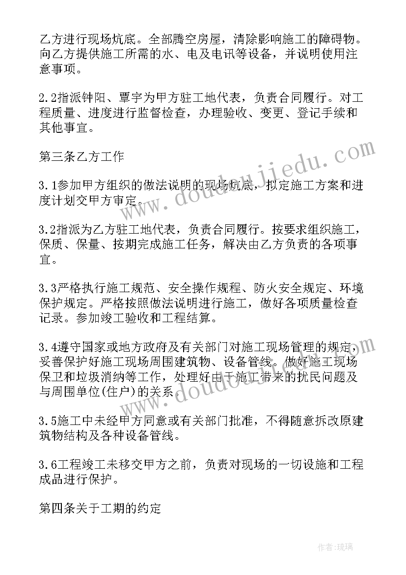 最新房屋装修监理合同(实用9篇)