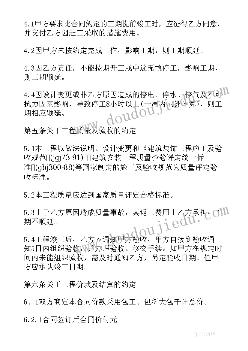 最新房屋装修监理合同(实用9篇)