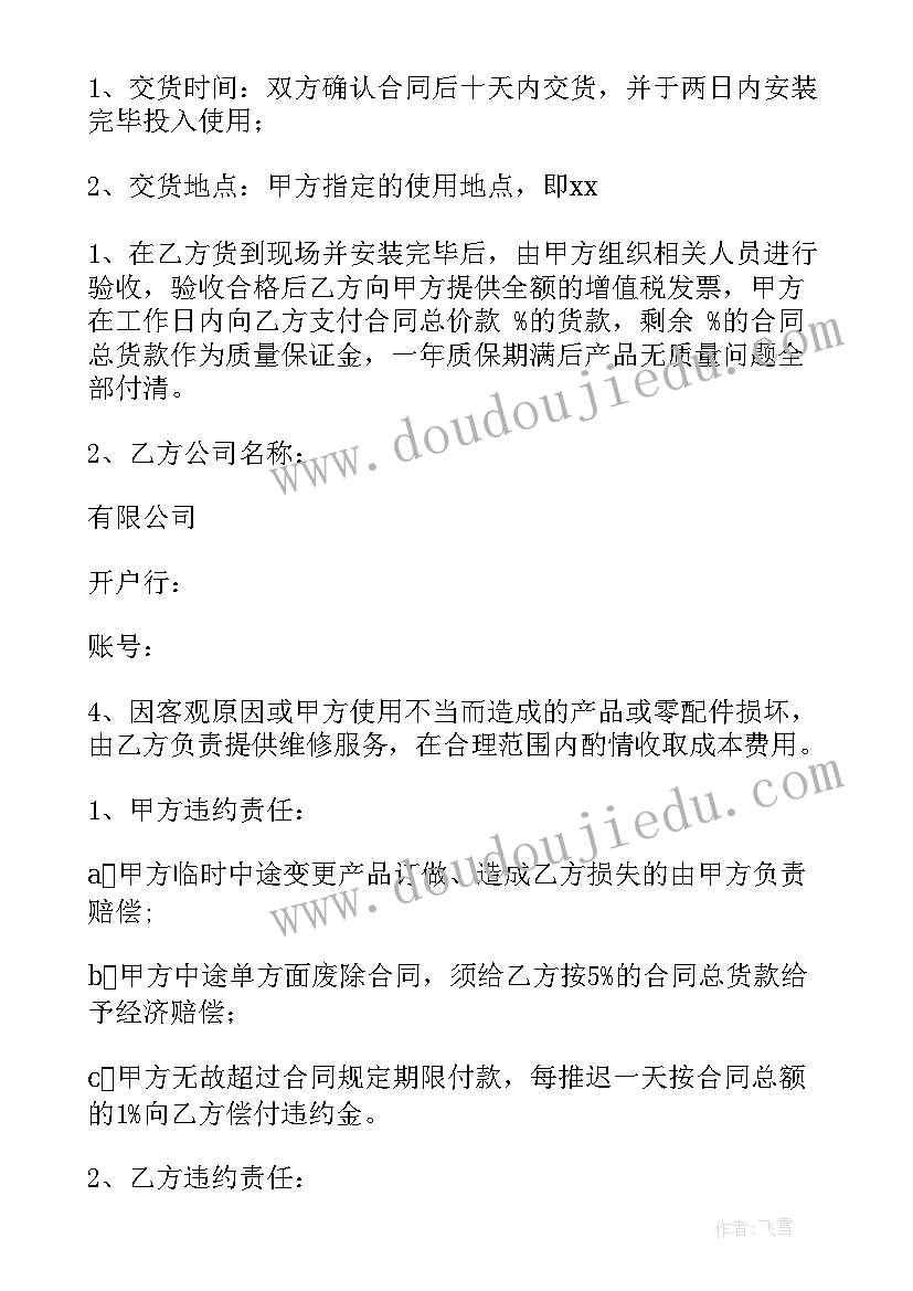 家具补漆收费 家具购买合同简单版(优质5篇)