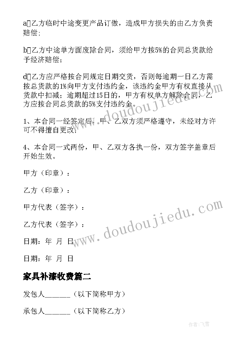 家具补漆收费 家具购买合同简单版(优质5篇)