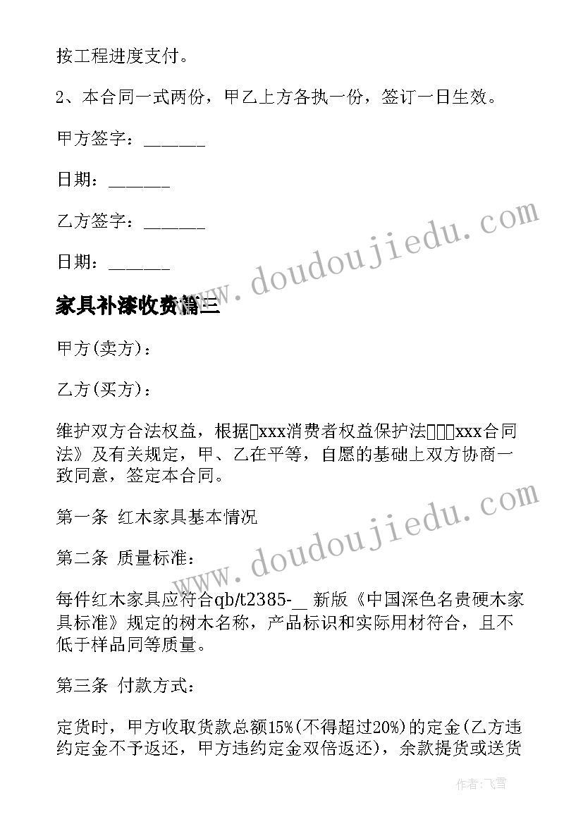 家具补漆收费 家具购买合同简单版(优质5篇)