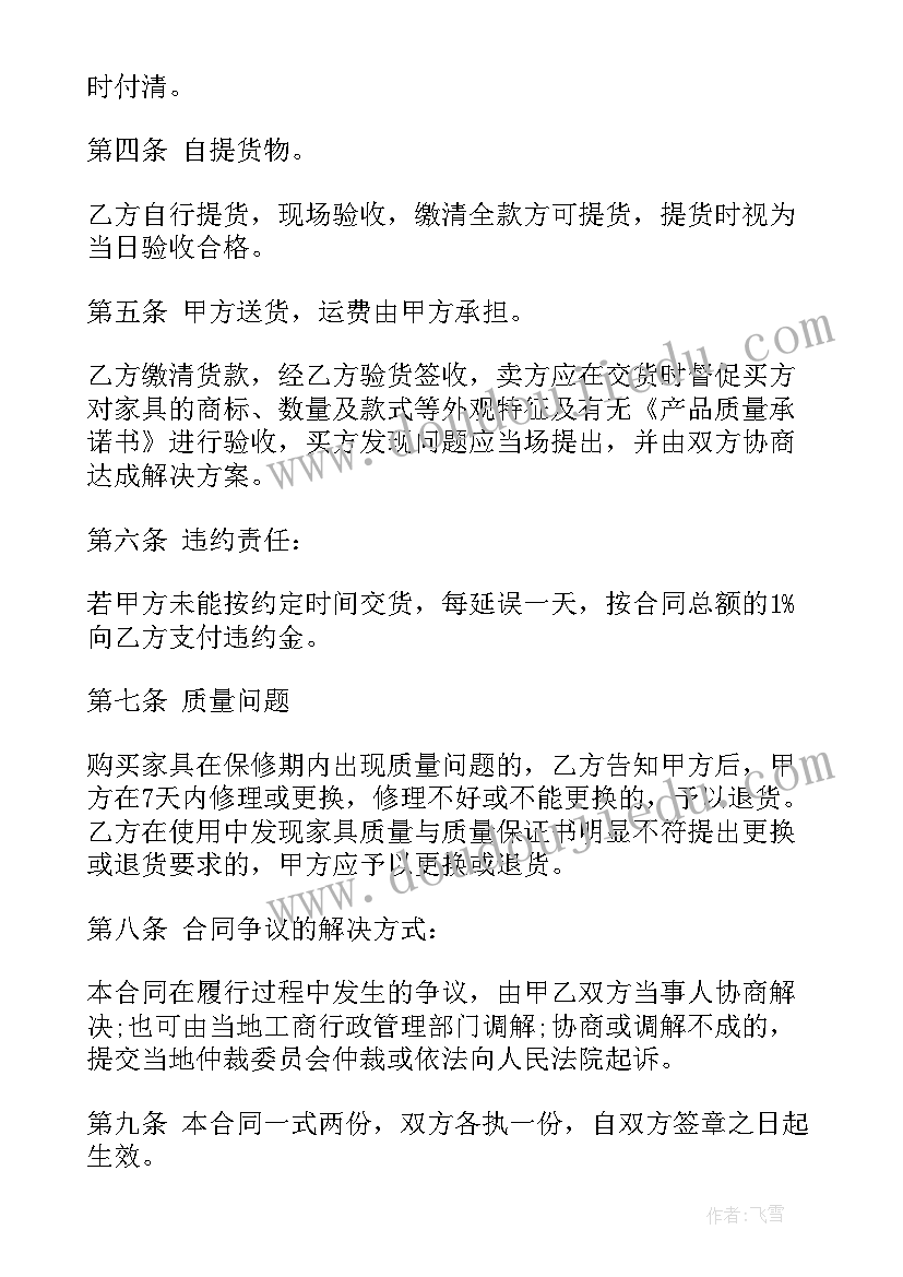 家具补漆收费 家具购买合同简单版(优质5篇)