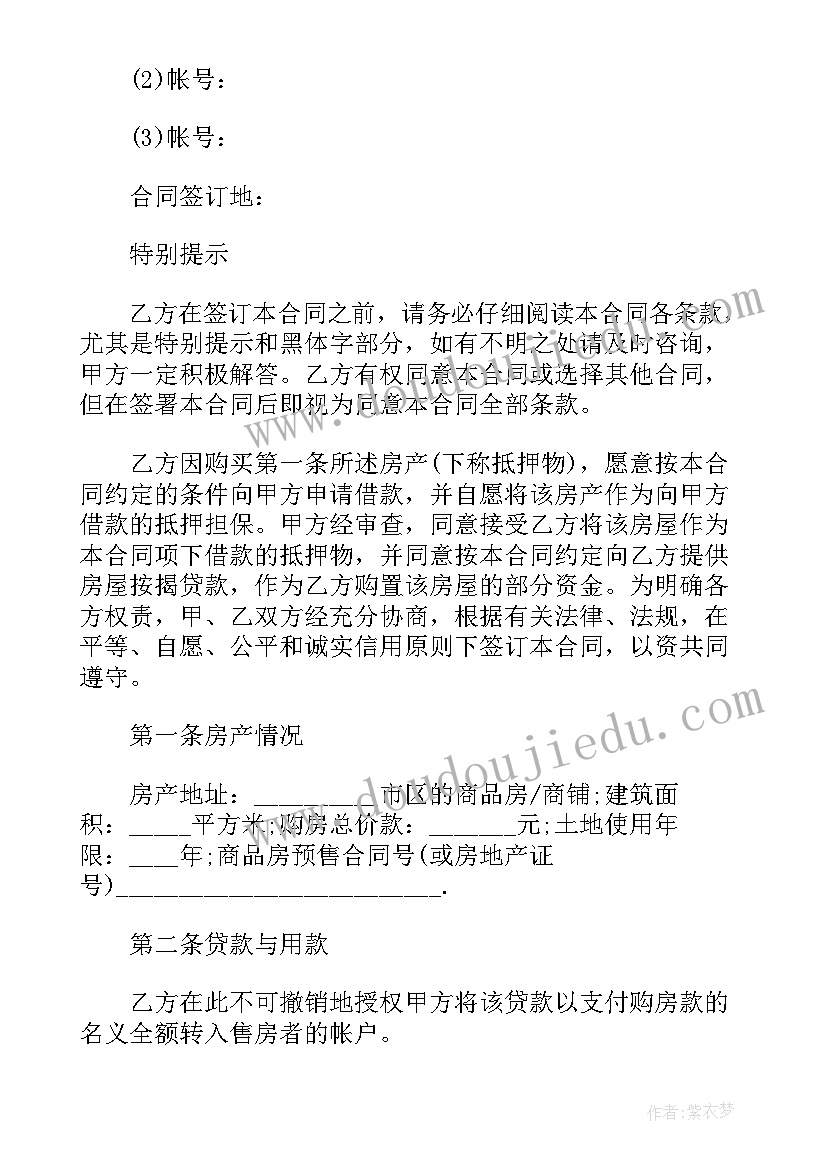 个人贷款保证合同 个人房贷借款合同必备(精选5篇)