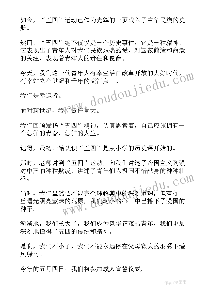 献礼青春华章 拼搏进取唱响青春演讲稿(优秀5篇)