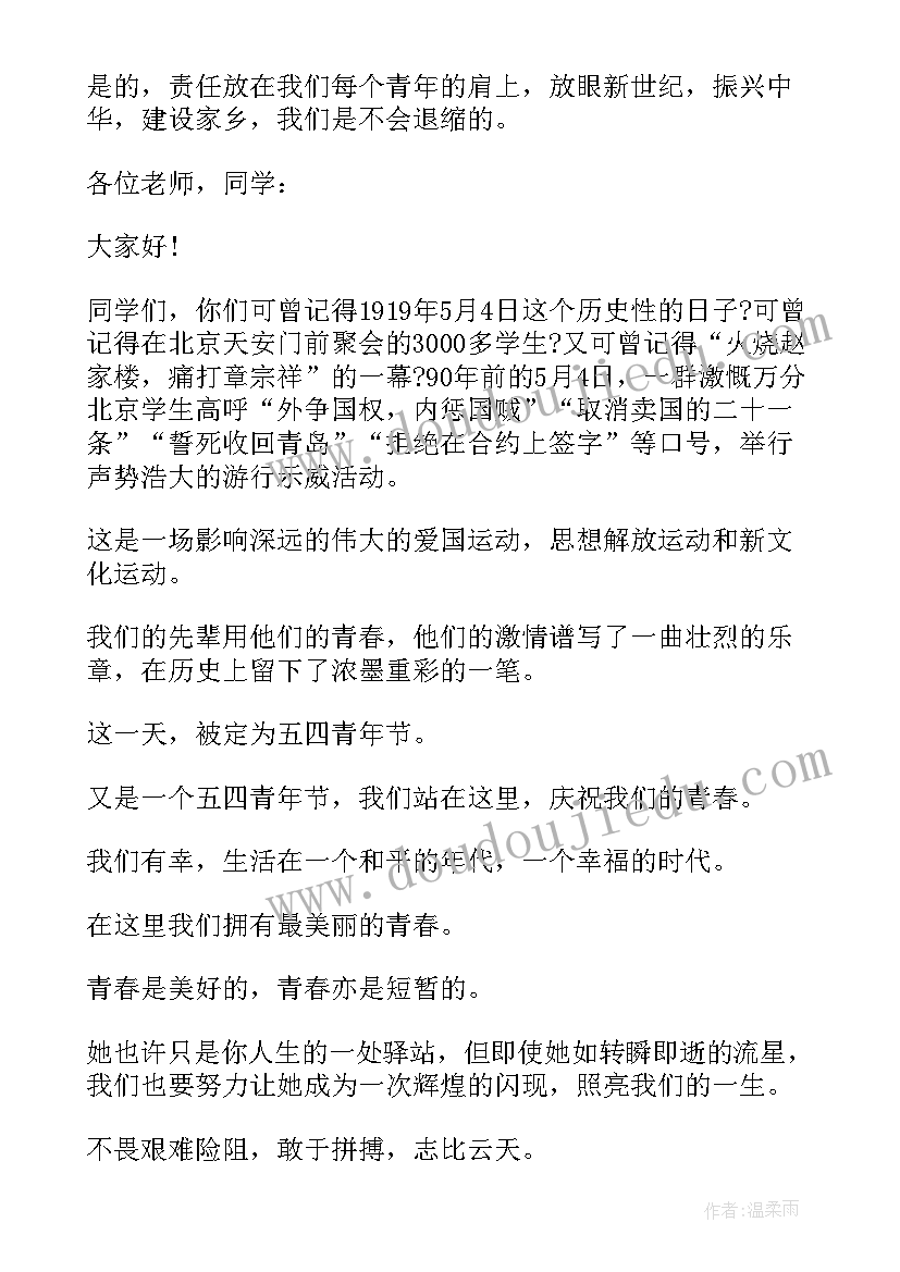 献礼青春华章 拼搏进取唱响青春演讲稿(优秀5篇)