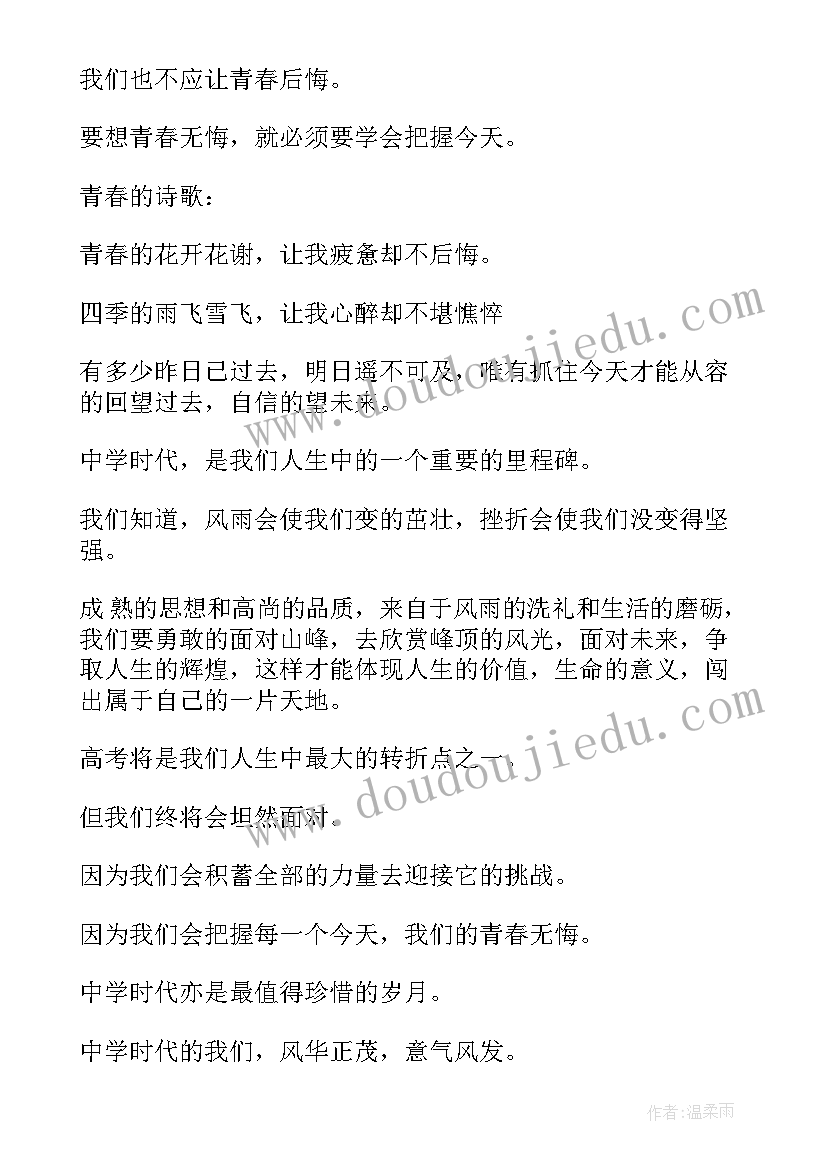 献礼青春华章 拼搏进取唱响青春演讲稿(优秀5篇)