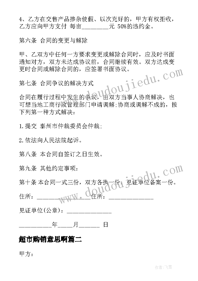 最新超市购销意思啊 超市货架购销合同(优秀6篇)