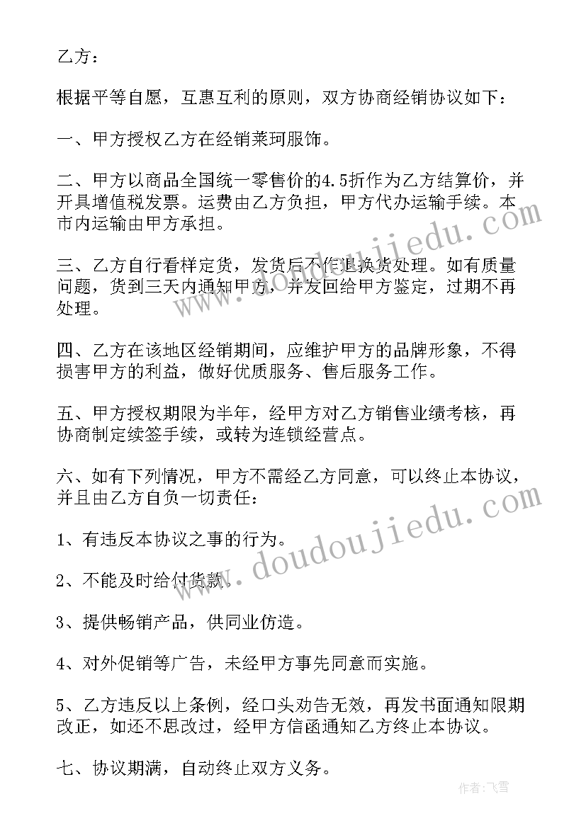 最新超市购销意思啊 超市货架购销合同(优秀6篇)