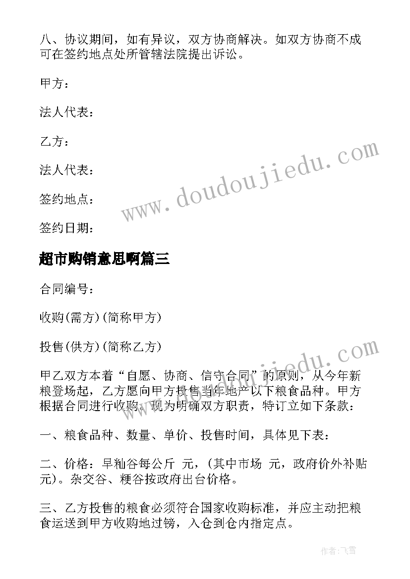 最新超市购销意思啊 超市货架购销合同(优秀6篇)