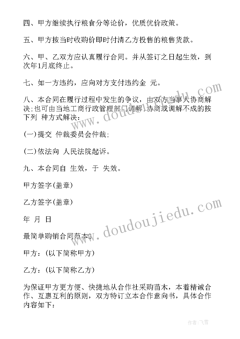 最新超市购销意思啊 超市货架购销合同(优秀6篇)