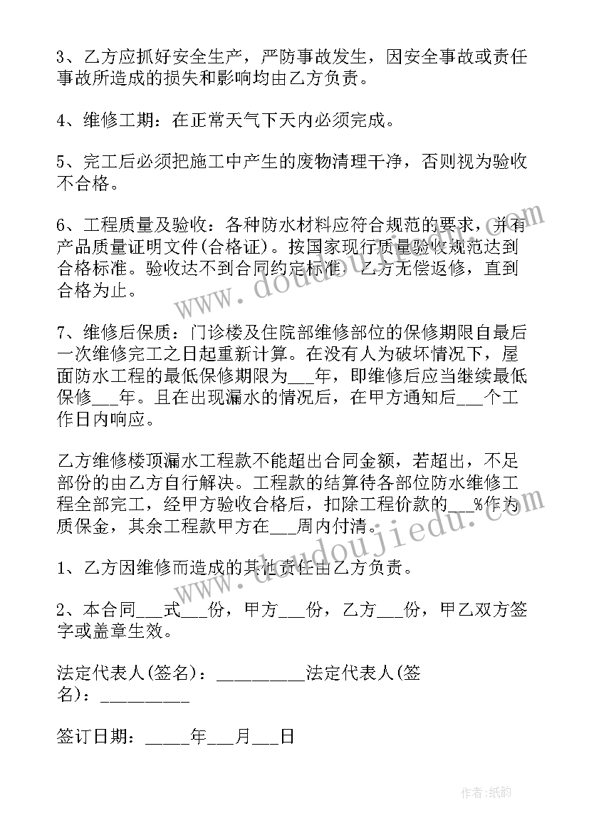 楼顶防水保险合同 楼顶防水修复工程合同优选(实用5篇)