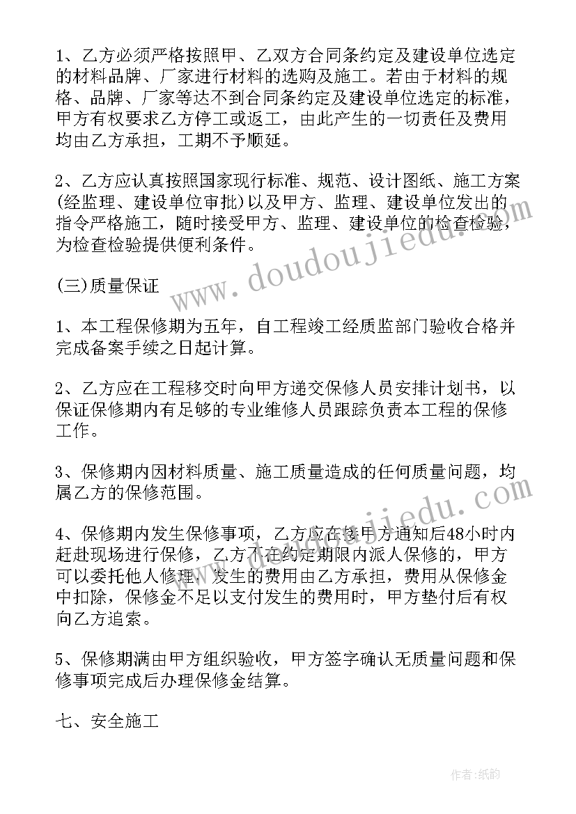 楼顶防水保险合同 楼顶防水修复工程合同优选(实用5篇)