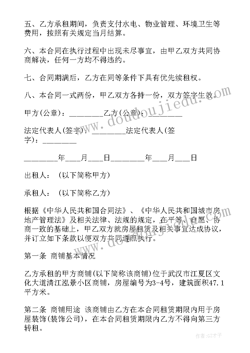 最新租商铺合同书样本 出租商铺合同(汇总8篇)