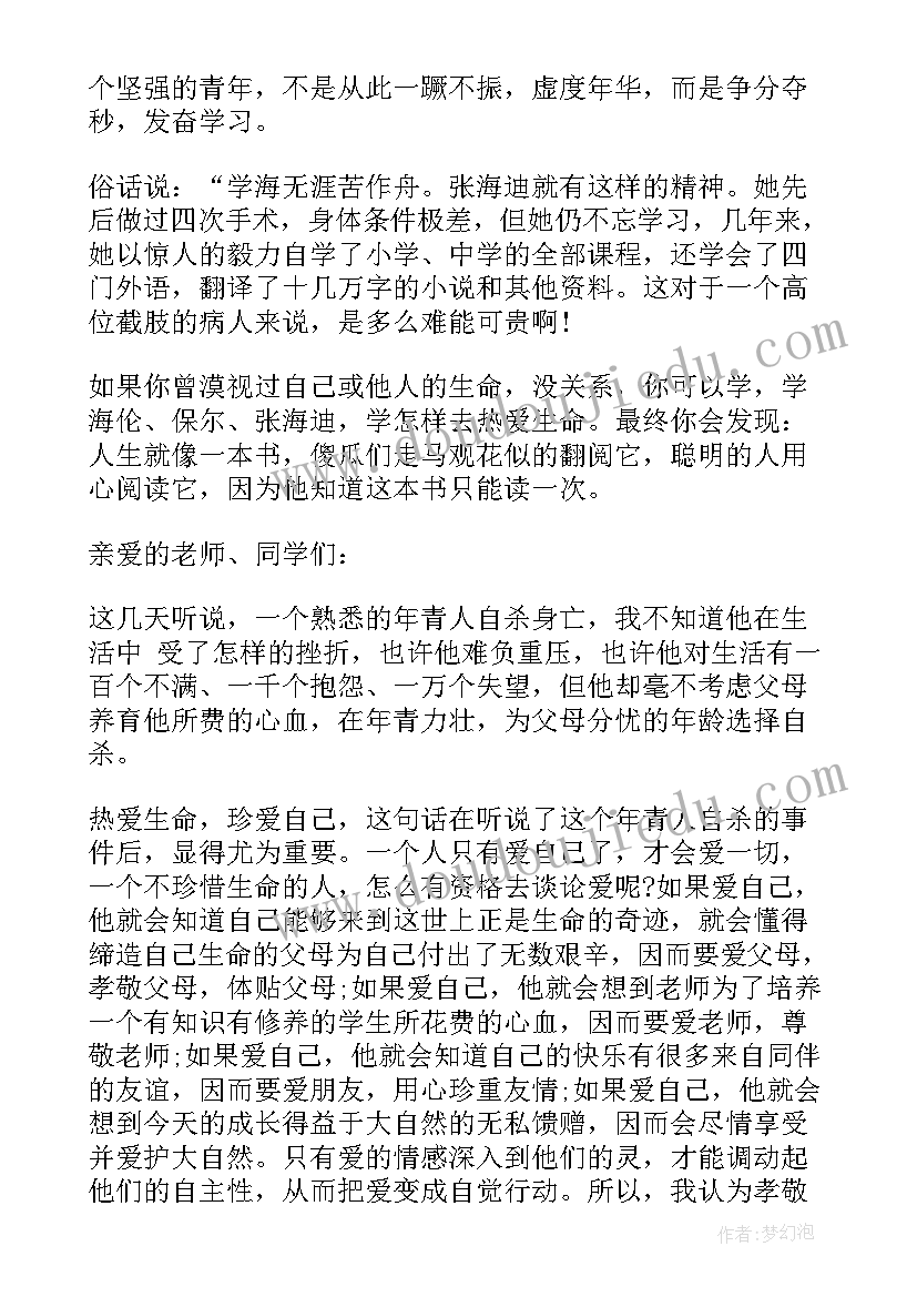 最新生命与生活演讲稿(大全5篇)